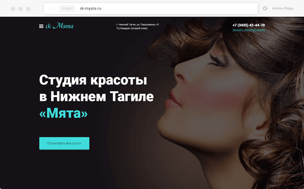 Пример созданного сайта под ключ для студии красоты "Мята"
