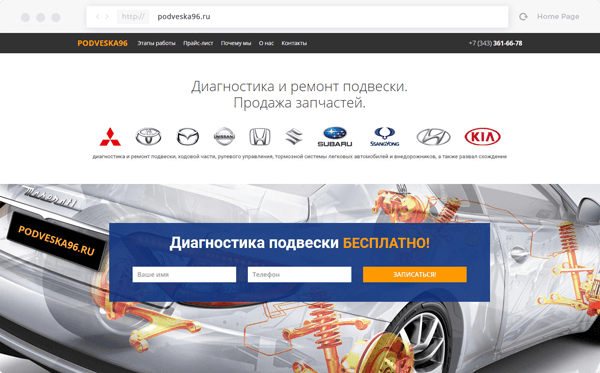 Пример созданного сайта под ключ для сервиса по ремонту подвески автомобилей "Подвеска96"
