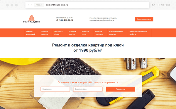 Пример созданного сайта под ключ для строительной компании "РемонтХаусЕкб"