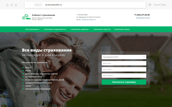 Пример созданного сайта под ключ для страхового агенства "Кабинет страхования"